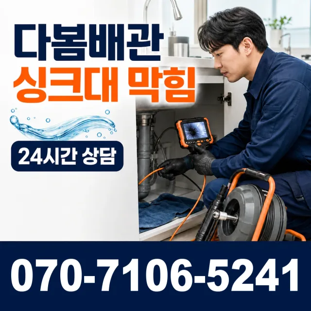 경북 포항시 북구 기계면 봉계리 배관막힘 상담 이미지 1