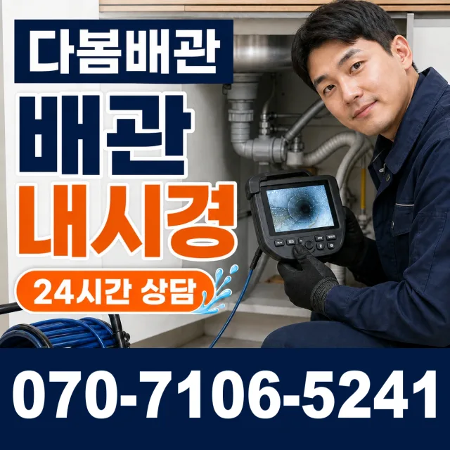 경북 포항시 북구 기계면 봉계리 배관막힘 상담 이미지 3