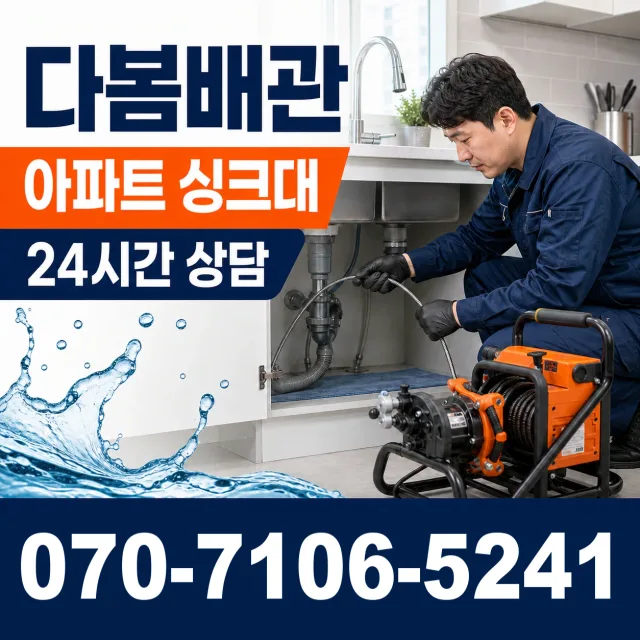경북 포항시 북구 기계면 봉계리 배관막힘 상담 이미지 7